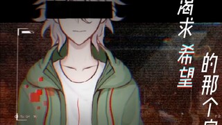 [Danganronpa / Komaeda Nagito] Anonymous K