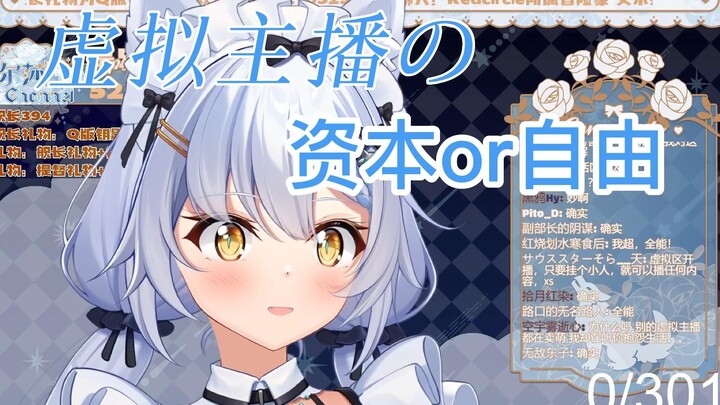 【艾尔莎】虚拟主播是资本(流量)的玩物
