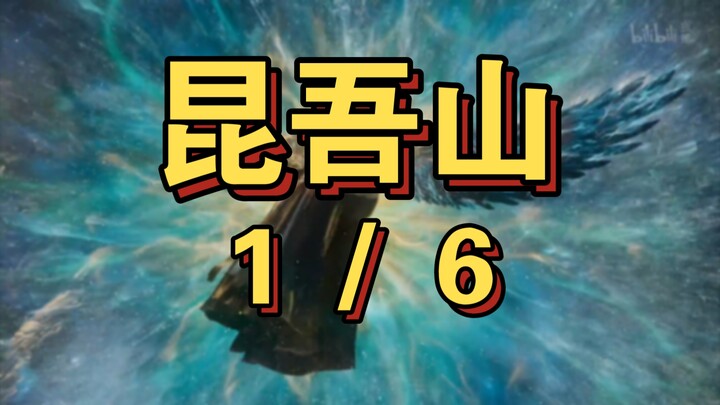 Cultivation of the Immortal 21: All Cultivators Gather at Kunwu Mountain