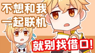原神脑洞所：男孩子都这样吗？我不信除非带上我！