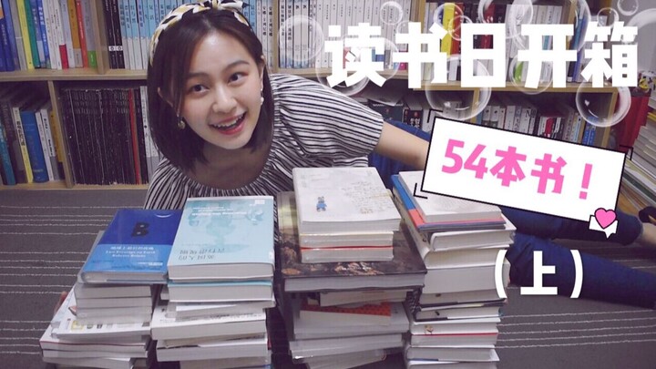 【Khuôn mặt tròn nhỏ】Ngày hội đọc sách hoành tráng của tôi – bóc hộp một mạch 54 cuốn sách (Phần 1) –