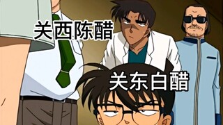 世界名画：关东白醋和关西陈醋