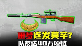 Dark Zone Breakthrough: Mosin yang Menyeramkan Terus-menerus? Jangkauan Tembaknya Setara Pistol, Pel