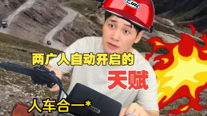 Keahlian bawaan orang Guangdong dan Guangxi