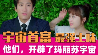 【老邪吐槽】土味玛丽苏最惨CP，逆天吐槽《腹黑少爷小冤家》