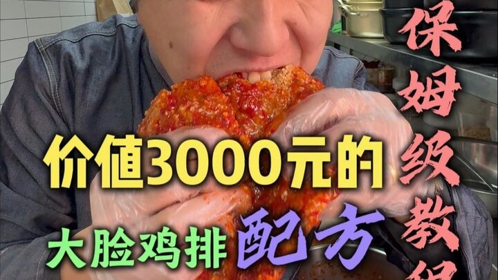 Resep Ayam Goreng Wajah Besar Senilai 3.000 Yuan