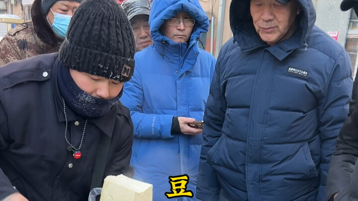 这家豆腐得查人卖，来晚了还捞不着呢，豆腐真好