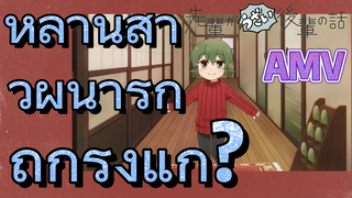 [เรื่องที่น่ารำคาญของรุ่นพี่] AMV | หลานสาวผู้น่ารักถูกรังแก?