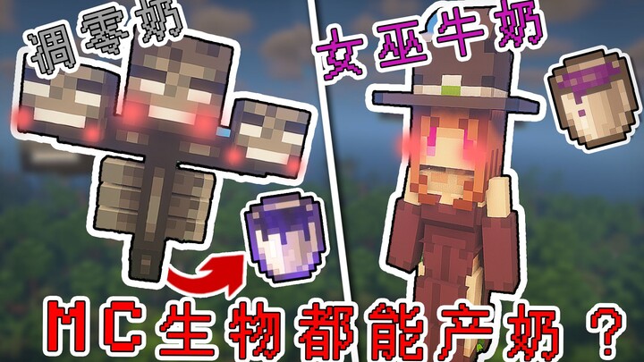 Bahkan biota MC bisa menghasilkan susu… bahkan telur naga pun tak luput![Minecraft]