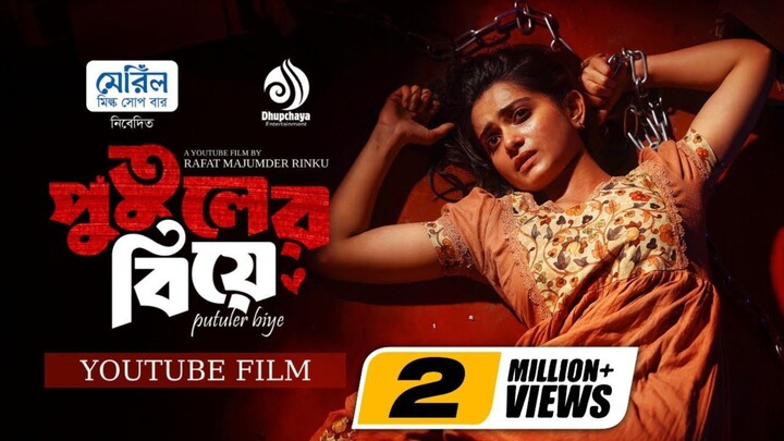 Putuler Biye Bangla New Natok #Mir Rabby #Tanjin Tisha #bangla new natok 2026