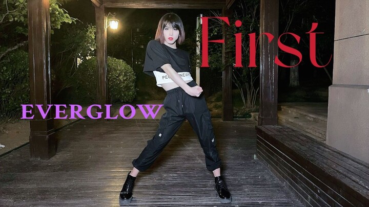 【大哲】Mia附体?!!化身大猛1?~ 全曲实力翻跳EVERGLOW新曲《First》