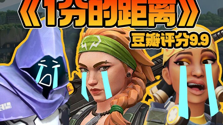 “Khoảng cách 1 phút” đạt điểm Douban 9,9, là phim bi kịch hay nhất năm, khiến 400 nghìn game thủ phả