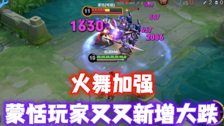 ผู้เล่นเมิ่งเถียนดีใจที่ได้รับการลดราคาครั้งใหญ่!