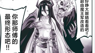 心怀鬼胎的魔物们 #16
