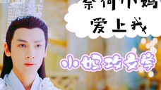 【罗云熙水仙/天后玉*夜神玉||澹台烬*仙乐】第十六集 天后玉的父母爱情 哔哩哔哩颖公子