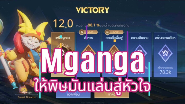 RoV  | Mganga  โทษทีพิษพี่มันแรง ป่าแตกยับๆ