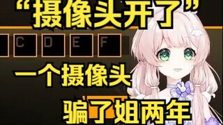 一个摄像头，骗了姐两年