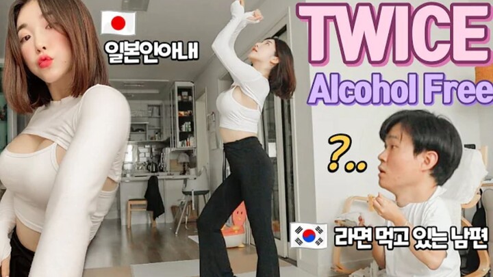จะเป็นยังไงถ้าเต้นเพลง Alcohol-Free ต่อหน้าสามี ONCE? ชาวญี่ปุ่นที่อาศัยอยู่ในเกาหลี