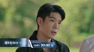 ทุกคำพูด ของทุกคน เชื่อได้จริงแค่ไหน? | ตัวอย่างตอนต่อไป การุณยฆาต EP.03 | 05 ธ.ค. 67 | one31