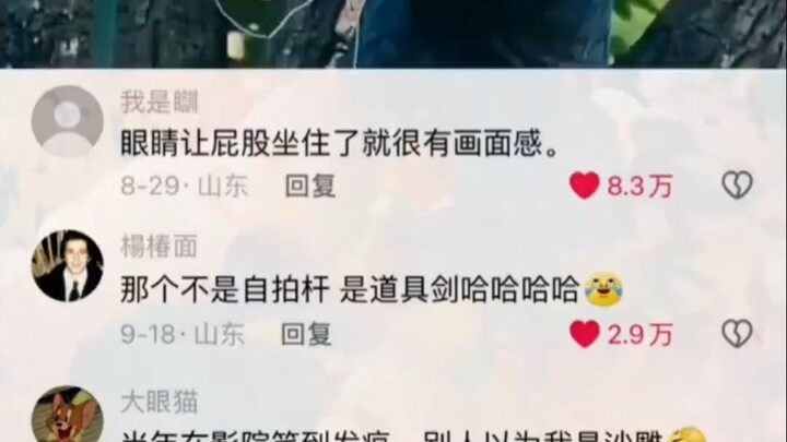 眼睛让屁股做住了！
