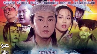 หนุ่มน้อยสะท้านยุทธจักร1