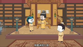 第三集｜大明朱雄英