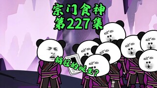 魔修长老：坏了！我成销冠了！
