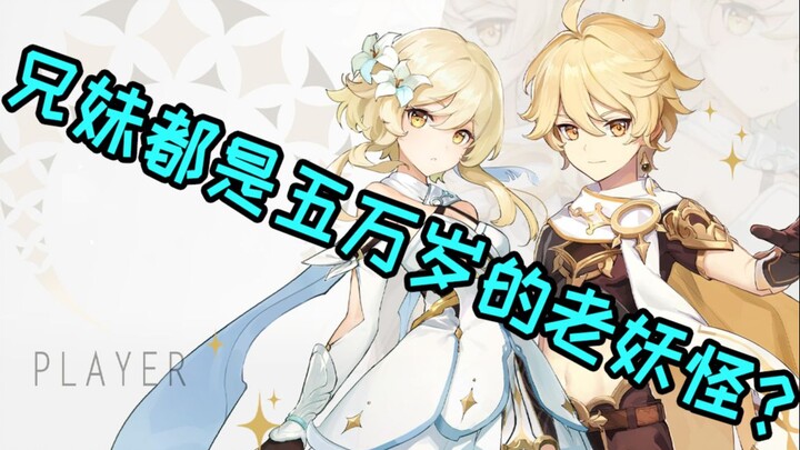 [Teori Genshin Impact] Aether dan Diluc sama-sama berasal dari dunia Teyvat?! Para Dewa Tujuh, saya 