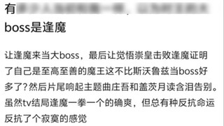 มีคนอย่างฉันกี่คนที่คิดว่าหัวหน้าใหญ่ของราชาแห่งกาลเวลาเป็นปีศาจ🕵