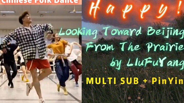 【MULTISUB+PinYin】Looking Toward Beijing From The Prairie| LiuFuYang 刘福洋 站在草原望北京