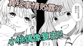 真纪校园欺凌事件败露，椿姬借刀杀人毁掉小桃!？【1.A 真纪篇 中 #6】