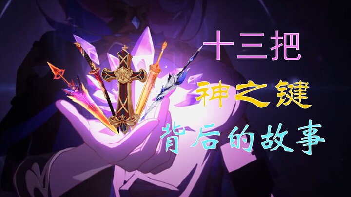 The Old Captain Takes You Through the Thirteen Divine Keys and the Stories of Their Users