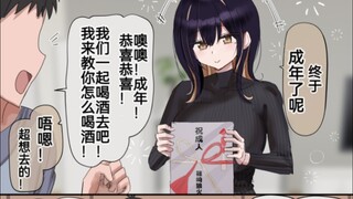 之前寄宿在我家的离家出走的女孩子此刻终于迎来成年了