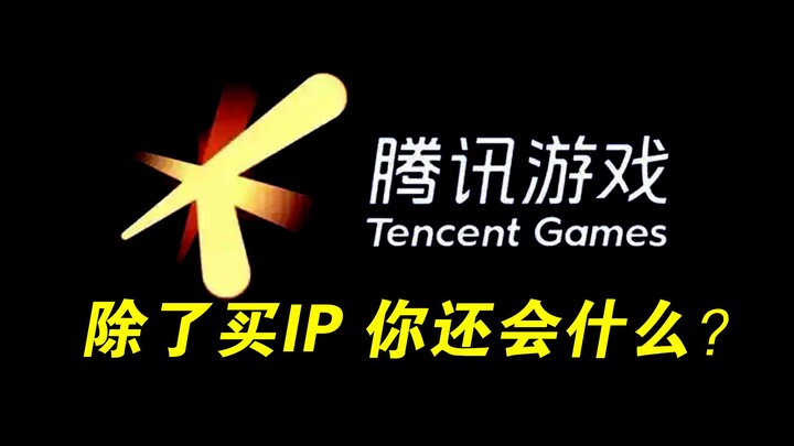 Sudah tahun 2024, mengapa Tencent tidak memiliki satu pun produk baru yang menjadi hit?