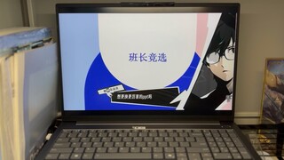 关于使用女神异闻录ppt竞选上班长这回事