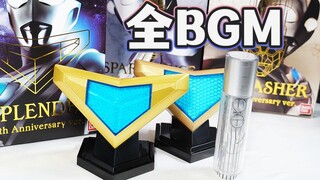 UR Ultraman Gaia Sapphire Cone 25th Anniversary Edition ออดิชั่น BGM เต็มรูปแบบ [แผนกสินค้าโมเดลและข