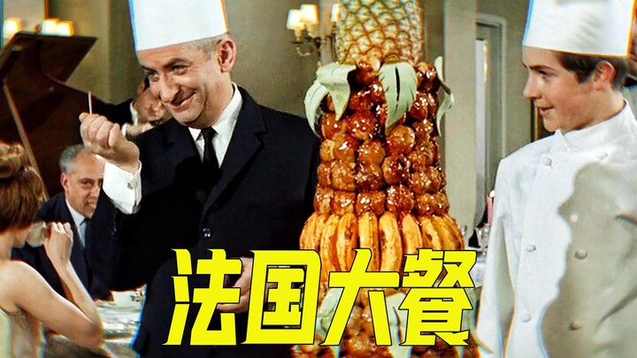 French haute cuisine: a glittering fruit pyramid that explodes at the slightest spark—comedy film “T