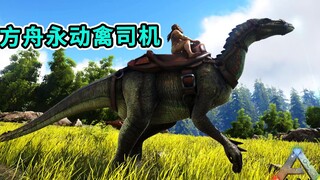 方舟生存进化：禽龙！被众多玩家所忽视的重要角色！