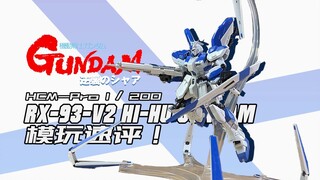 【模玩考古】手掌大小的海牛高达有联动，能爆甲？！万代HCM pro RX-93-ν2 海牛高达 Hi-ν-Gundam 一分钟速评！