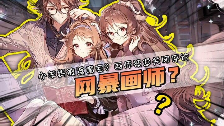 Bullying daring terhadap ilustrator? Skin baru Xiao Yang untuk acara musim panas dibanjiri komentar 