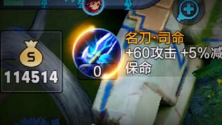 他 出 了 亿 把 名 刀 司 命 ！！！2.0