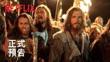 《維京傳奇：英靈神殿》| 正式預告 | Netflix