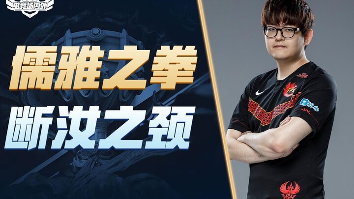 أكثر اللاعبين اعتدالًا ورقيًّا في التاريخ، يحبُّ بشكل خاص كسر عنق خصمه خلال المباريات – تحية لبطل S9