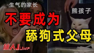 【JUMP】Don’t be a dog-licking parent