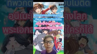 🔥ความสามารถสั่งตายที่พวกต่างโลกเทียบไม่ติด🔥 #otabest #อนิเมะ #anime