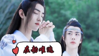 剧版忘羡【在劫难逃】 第二十四集 （大结局）【车】霸道腹黑帝王湛 【强制】【双洁】