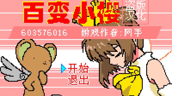 [Pixel Style] Cardcaptor Sakura OP2