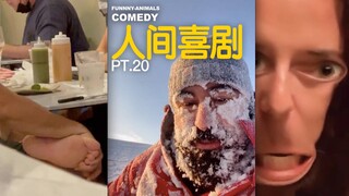 人间喜剧 PT.20