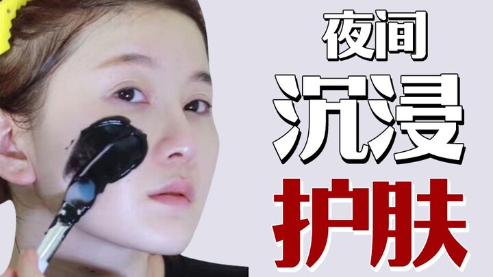 Perawatan Kulit Imersif di Malam Hari | Berapa banyak orang yang ingin berenang-renang di dalam kulk