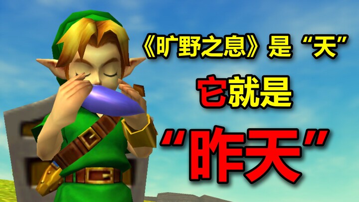 سقف الألعاب قبل 25 عامًا! إلى أي مدى كان سلف «إلهة البرية» ممتعًا حقًا؟